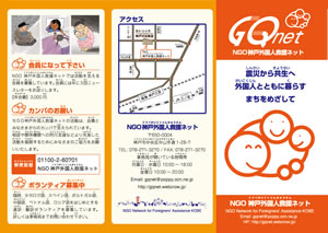 NGO神戸外国人救援ネット　パンフレット表
