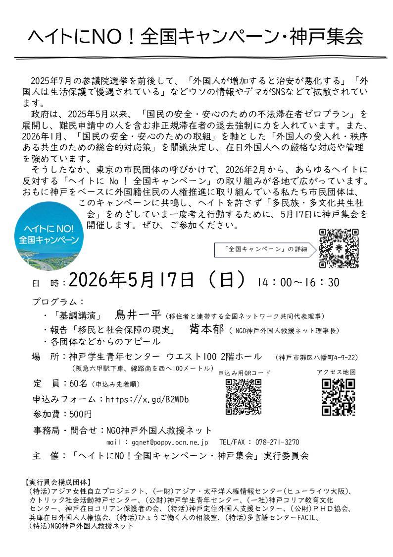 ヘイトにNO！全国キャンペーン・神戸集会
